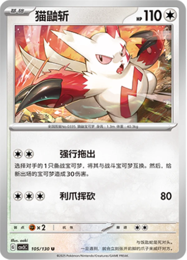 Zangoose CSV3 105