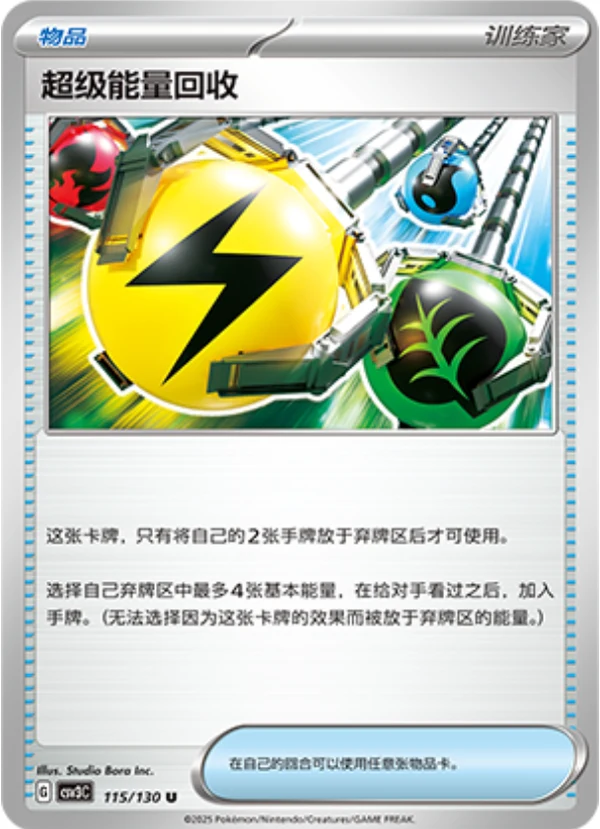 Superior Energy Retrieval CSV3 115