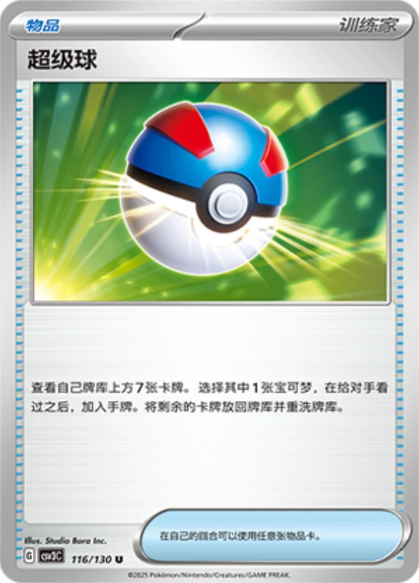 Great Ball CSV3 116