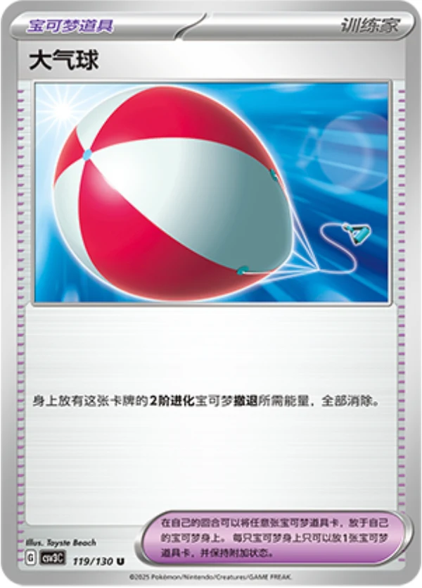 Big Air Balloon CSV3 119