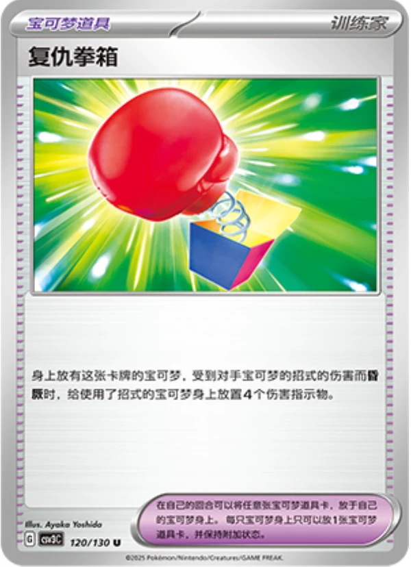 Vengeful Punch CSV3 120