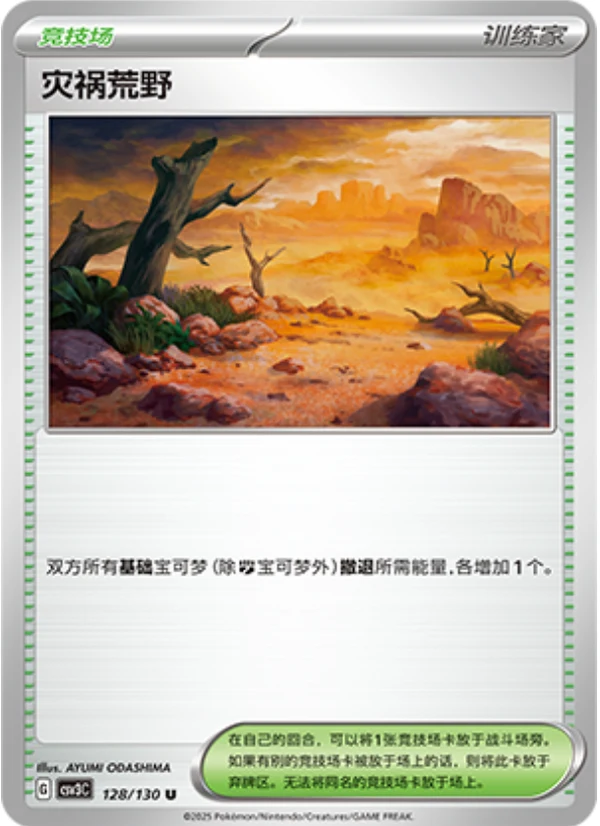 Calamitous Wasteland CSV3 128