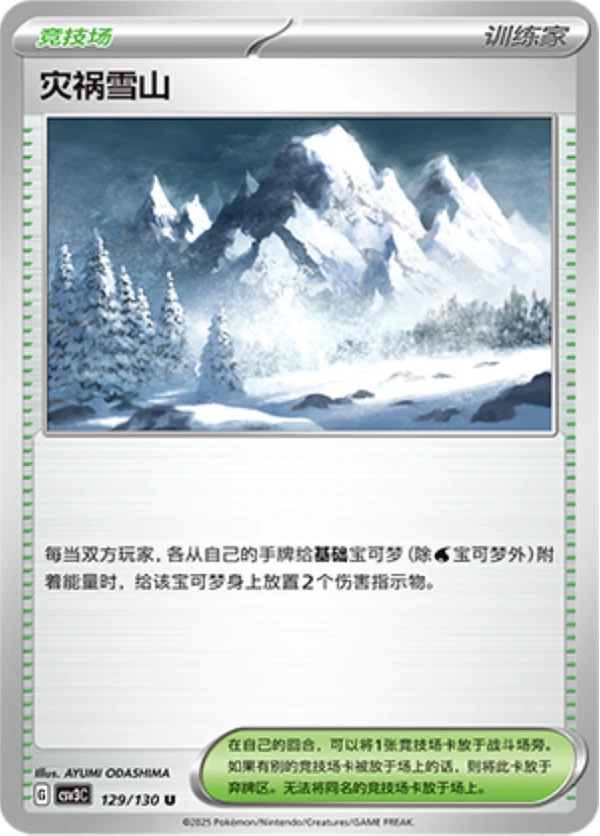 Calamitous Snowy Mountain CSV3 129