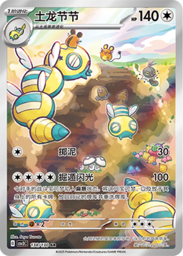 Dudunsparce CSV3 138