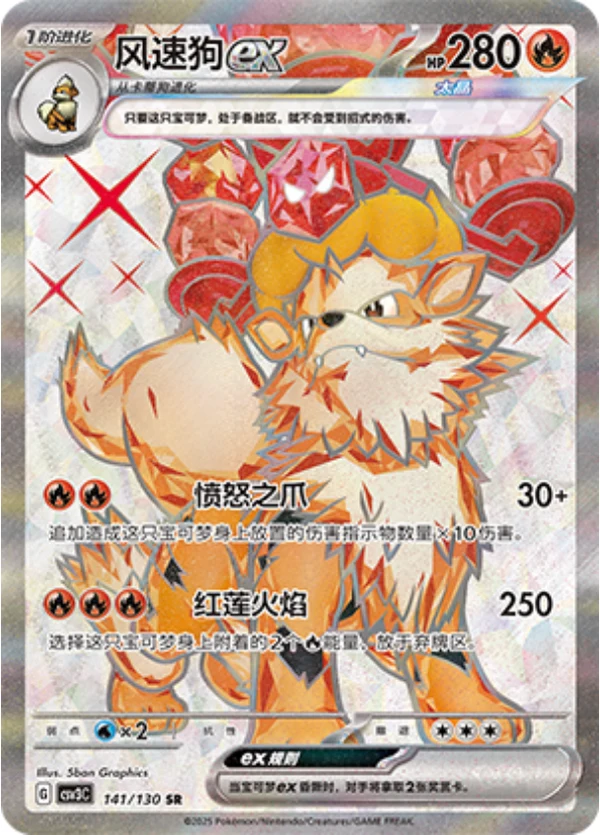 Arcanine ex CSV3 141
