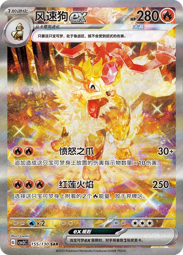 Arcanine ex #155 — Fearless Terastal
