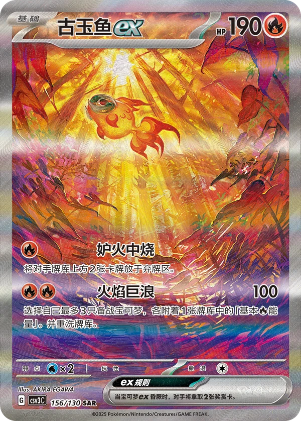Chi-Yu ex #156 — Fearless Terastal