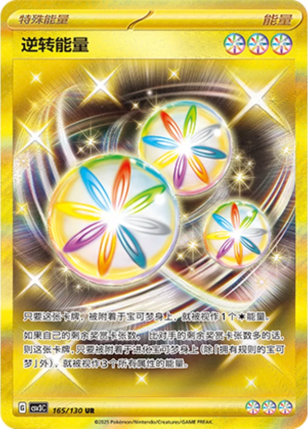 Reversal Energy CSV3 165