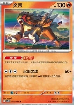 Entei CSV4 016