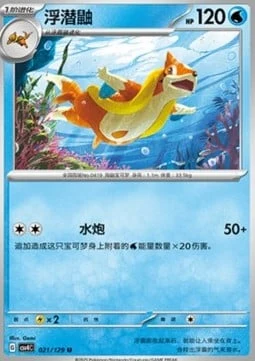 Floatzel CSV4 021