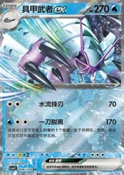 Golisopod ex CSV4 026