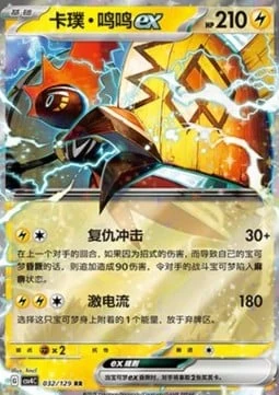 Tapu Koko ex CSV4 032