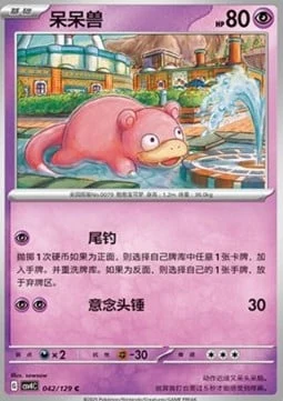 Slowpoke CSV4 042