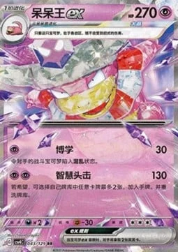 Slowking ex CSV4 043