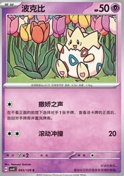 Togepi CSV4 045