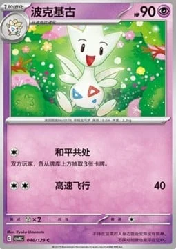 Togetic CSV4 046