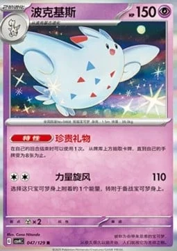 Togekiss CSV4 047