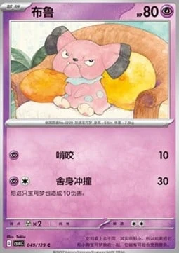 Snubbull CSV4 049