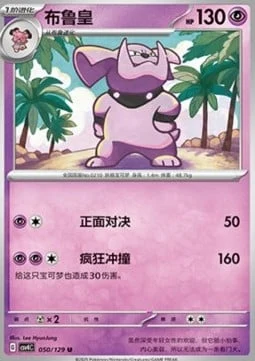 Granbull CSV4 050