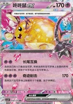 Dedenne ex CSV4 058