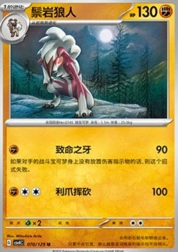 Lycanroc CSV4 070