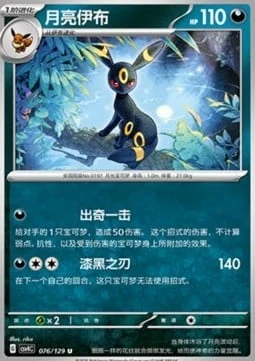 Umbreon CSV4 076