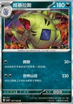 Tyranitar CSV4 077
