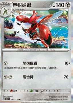 Scizor CSV4 081