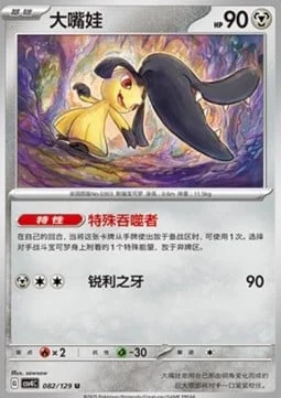 Mawile CSV4 082