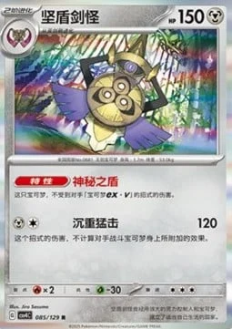 Aegislash CSV4 085
