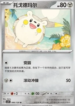 Togedemaru CSV4 086