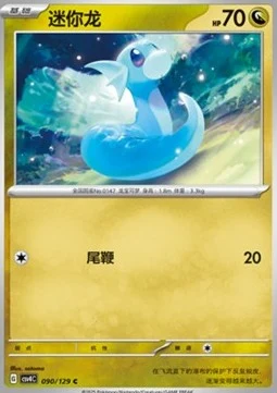 Dratini CSV4 090