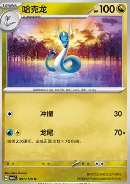 Dragonair CSV4 091
