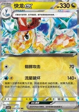 Dragonite ex CSV4 092