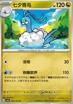 Altaria CSV4 093