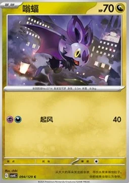 Noibat CSV4 094