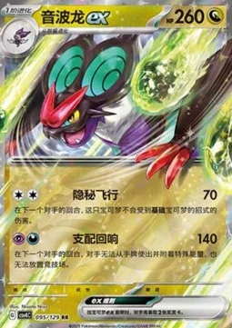 Noivern ex CSV4 095