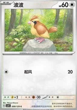 Pidgey CSV4 099