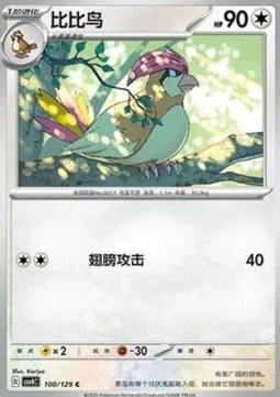 Pidgeotto — Bonus Round