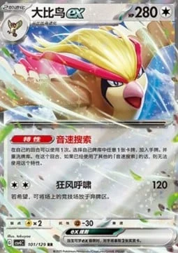 Pidgeot ex CSV4 101