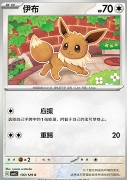 Eevee CSV4 103