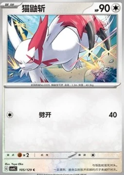 Zangoose CSV4 105