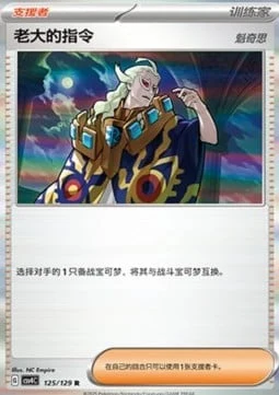 Boss's Orders - Ghetsis CSV4 125