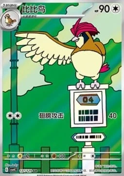 Pidgeotto — Bonus Round