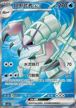Golisopod ex CSV4 138