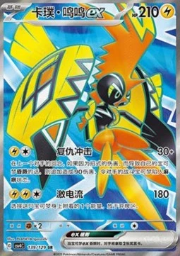 Tapu Koko ex CSV4 139