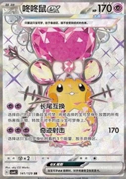 Dedenne ex CSV4 141