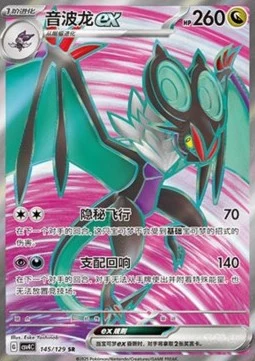 Noivern ex CSV4 145