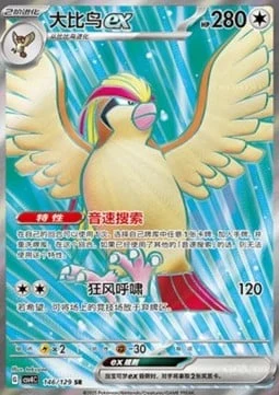 Pidgeot ex CSV4 146