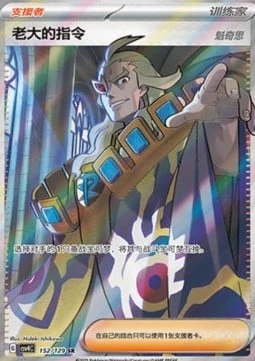 Boss's Orders - Ghetsis CSV4 152